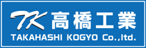 有限会社高橋工業