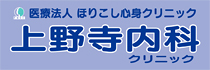 ほりこし心身クリニック
